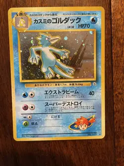 Pokemon - Misty's Golduck - No. 055 - Gym Heroes Set - Rare - Holo - Japanese - Image 1