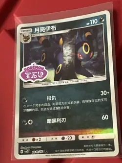 Umbreon Stamped 0611/15 CBB2C S-Chinese Gem Pack Vol 2 Pokemon NM - Image 1