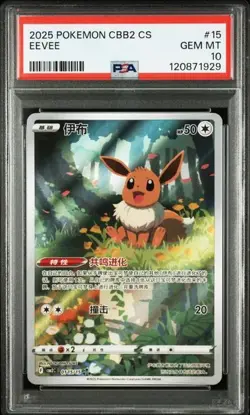 2025 POKEMON SIMPLIFIED CHINESE CBB2 C-GEM PACK VOL 2 #15 EEVEE PSA 10 GEM MINT - Image 1