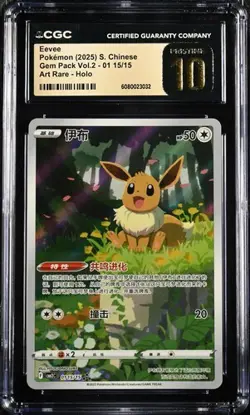 2025 POKEMON SIMPLIFIED CHINESE CBB2 C-GEM PACK VOL 2 #15 EEVEE CGC 10 PRISTINE - Image 1