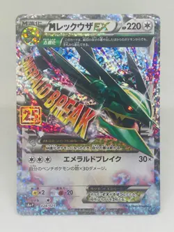 M Rayquaza EX 024/025 Promo Japanese Pokemon TCG 25th Anniversary - Image 1