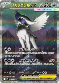 Pokemon TCG - Mega Absol SAR- 089/063 - M1L: Mega Brave Japanese [NM - Image 1