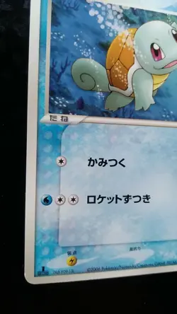 Squirtle Pokemon Card Japanese Nintendo Game Rare 004 / 016 1st Edition - Image 3