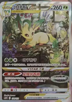 Pokemon TCG S-Chinese Leafeon VSTAR158/153 Rare Holo Card Perfect for Collectors - Image 2