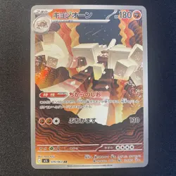Garganacl AR 070/063 M1L Mega Brave Pokemon Card Japanese 2025 - Image 1