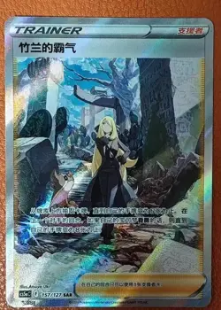 Pokemon TCG S-Chinese Cynthia's Brave SR 157/127 Rare Holo Supporter Card - Image 1