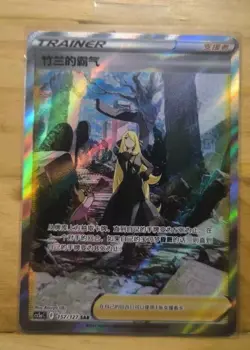 Pokemon TCG S-Chinese Cynthia's Brave SR 157/127 Rare Holo Supporter Card - Image 2