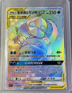 Pokemon TCG Slowpoke & Psyduck GX 048/045 Rare Card Perfect for Collectors - Image 2