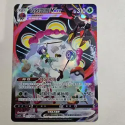 Pokemon S-Chinese Sword&Shield CS4.1C-013 Orbeetle VMAX Brilliant Energy Card - Image 1