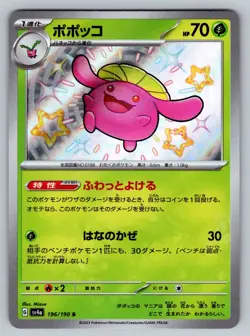 Shiny Skiploom 196/190 Near Mint Shiny Treasure ex Japanese Pokemon sv4a 2023 - Image 1