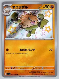 Shiny Primeape 277/190 Near Mint Shiny Treasure ex Japanese Pokemon sv4a 2023 - Image 1