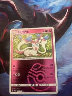 Sylveon 0909/15 Master Ball Holo Chinese Gem Pack Vol 2 Pokemon TCG NM - Image 1