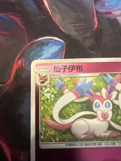 Sylveon 0909/15 Master Ball Holo Chinese Gem Pack Vol 2 Pokemon TCG NM - Image 2