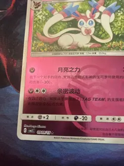 Sylveon 0909/15 Master Ball Holo Chinese Gem Pack Vol 2 Pokemon TCG NM - Image 5