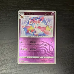 Sylveon Masterball Holo 0910/15 CBB2C S-Chinese Gem Pack Vol 2 Pokemon NM - Image 1