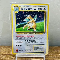 (EX) Sealed Dragonite 149 GB Promo Old Back Vintage Holo Japanese Pokemon Card - Image 1