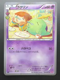 Pokemon Japanese Card Holo Rare Gulpin Nintendo 1st Edition Near Mint - Image 1