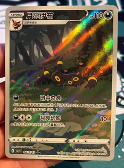 Umbreon 0615/15 CBB2C Gem Pack 2 Chinese Pokemon Card - PACK FRESH / NM - Image 2