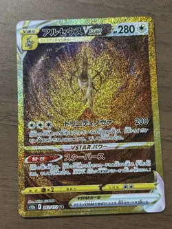 Arceus VSTAR UR 262/172 s12a 2022 VSTAR Universe Pokemon Card TCG Japanese 638 - Image 1