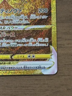 Arceus VSTAR UR 262/172 s12a 2022 VSTAR Universe Pokemon Card TCG Japanese 638 - Image 5