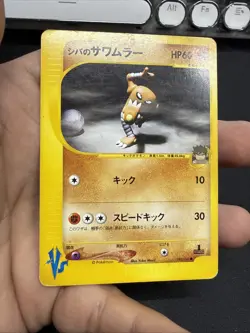 Bruno's Hitmonlee 082/141 VS Series 2001 1st Ed Japanese Pokemon Card US SELLER - Image 3