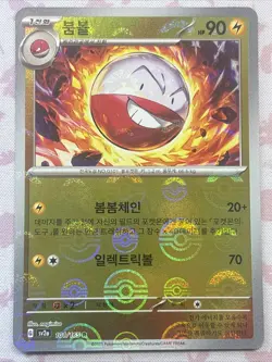 Voltorb 101/165 Rev Holo Pokeball Pokemon 151 Scarlet & Violet Korean sv2a - Image 1