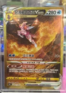 IN STOCK Pokemon TCG S-Chinese Origin Palkia VSTAR Secret Rare Gold 021/004 - Image 2