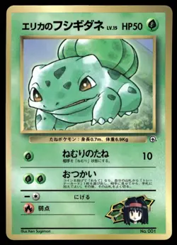 ERIKA'S BULBASAUR No.001 COROCORO COMICS JAPANESE POKEMON TCG - Image 1