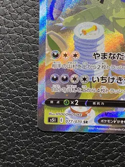 Tyranitar V 077/070 SR S5l Single Strike Master Japanese Pokemon Card NM/MINT - Image 4