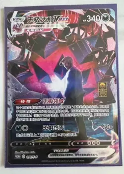 Pokemon TCG Chinese Eternatus VMAX 090/S-P Promo Rare Holo Card Ready to Ship! - Image 2