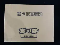 2025 Pokemon S-Chinese 151C Gather Slim Factory Sealed Case 20 Boxes #4 n10 - Image 1