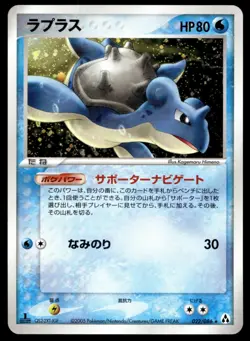 Japanese Pokemon Lapras 022/086 Mirage Forest EXC - Image 1