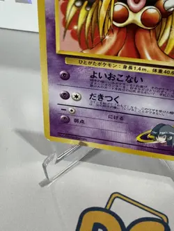 Sabrina’s Jynx No.124 Gym Challenge Japanese BANNED ARTWORK - (LP) Pokemon TCG - Image 3