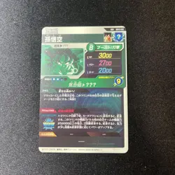 Son Goku GDR SDV3-002 Dragon Ball Super Divers Card Limited Japanese NM - Image 2