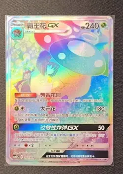 Pokemon TCG Chinese Vileplume GX 351/342 SR Stunning Art Mint Collector’s Card - Image 1