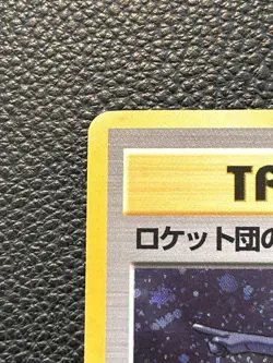 Team Rocket's Trap Gym Heroes Holo Trainer Japanese Pokemon Card 1998 - Image 2