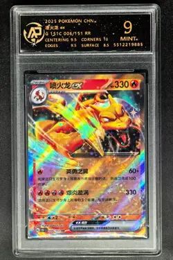 2025 Pokemon Cards CHN. Charizard EX 006/151 RRR RPA 9 (SAME AS PSA 9) - Image 1