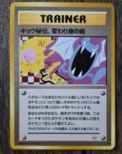 1999 POKEMON Koga's Ninja Trick Gym 2 Challenge Banned Art Japanese Card EX MNT - Image 1
