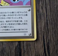 1999 POKEMON Koga's Ninja Trick Gym 2 Challenge Banned Art Japanese Card EX MNT - Image 5