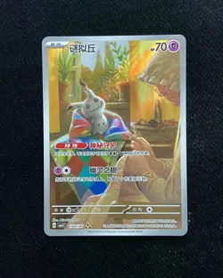 2025 Pokemon TCG Simplified Chinese Mimikyu G Cbb3C 1307/07 Full Art Holo -LU57 - Image 1