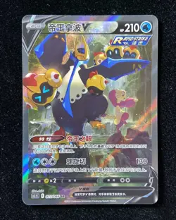 2024 Pokemon TCG S-Chinese In Stock Empoleon V #CS3.5C 073/066 SR Holo -BL25 - Image 1