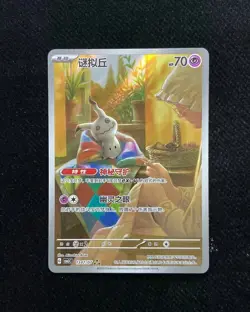 2025 Pokemon TCG Simplified Chinese Mimikyu G Cbb3C 1307/07 Full Art Holo -LU57 - Image 1