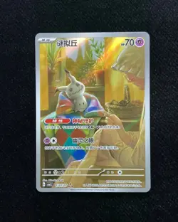 2025 Pokemon TCG Simplified Chinese Mimikyu G Cbb3C 1307/07 Full Art Holo -LU57 - Image 1