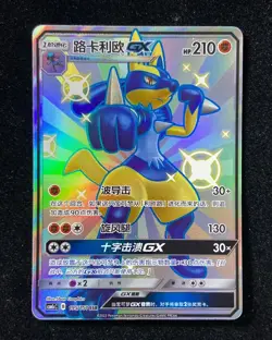 2022 Pokemon TCG S.Chinese CSM1cC 195/151 SSR Lucario Gx Shiny Super Rare -BL25 - Image 1