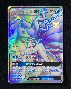 2022 Pokemon TCG CHN CSM1cC 191/151 SSR Ninetales Gx Shiny Super Rare Holo -BL25 - Image 1
