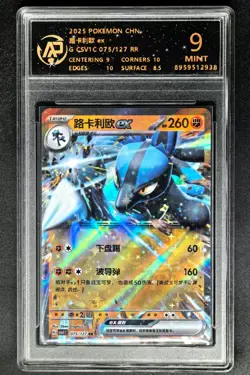 2025 pokemon cards CHN. Lucario EX 075/127 RR RPA 9 (SAME AS PSA 9) - Image 1