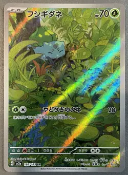 Bulbasaur AR 166/165 SV2a 151 Pokemon Card Game Japanese Scarlet & violet - Image 1