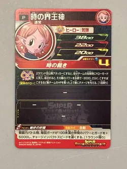 Kai of Time PUMS3-15 P Promo Super Dragon Ball Heroes Card Japanese - Image 2