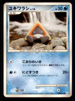 Pokemon Card Japanese Snorunt LV.16 Advant of Arceus Pt4 026/090 NEAR MINT TCG!! - Image 1