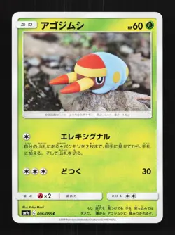 Grubbin 006/055 NM Night Unison Japanese Pokemon Card TCG - Image 1